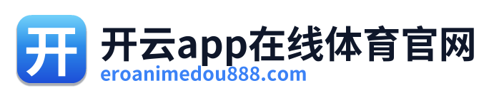 开云app在线体育官网 Logo